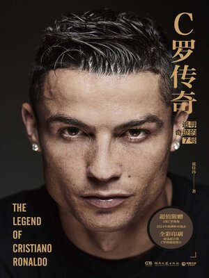 cover image of C罗传奇 (Cristiano Ronaldo Legend)